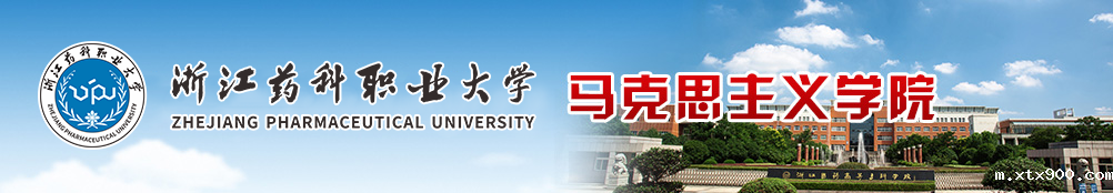 马克思主义学院